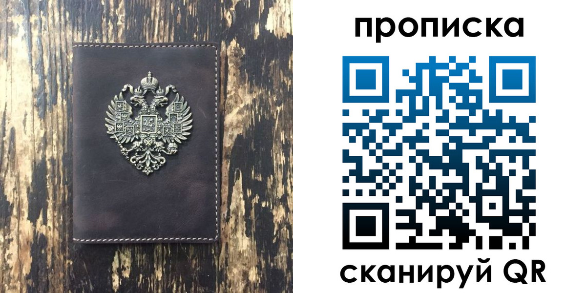 прописка законно в Учалы