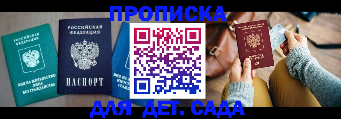 прописка штамп в Учалы