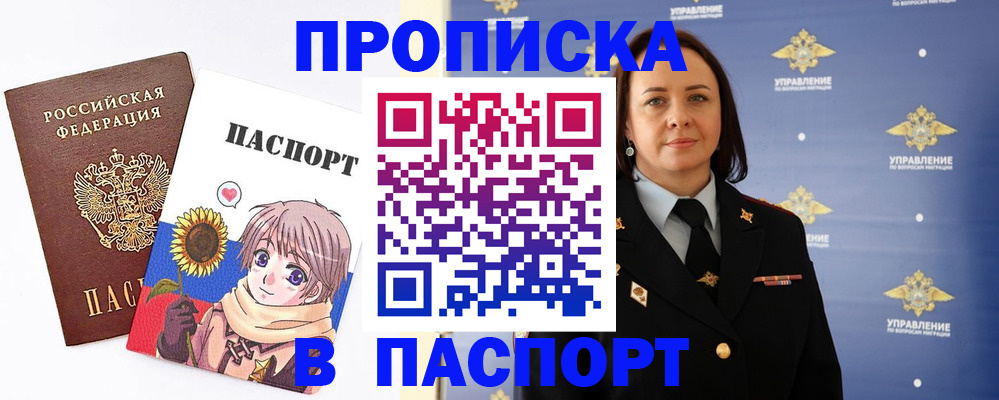 прописка регистрация в Учалы