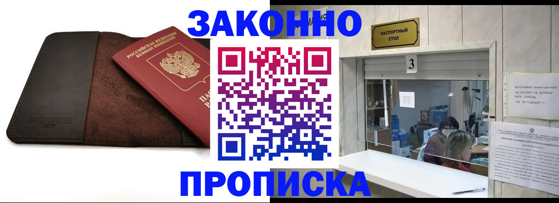 прописка в Учалы