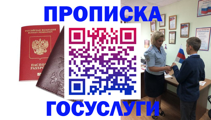 временная регистрация в Учалы