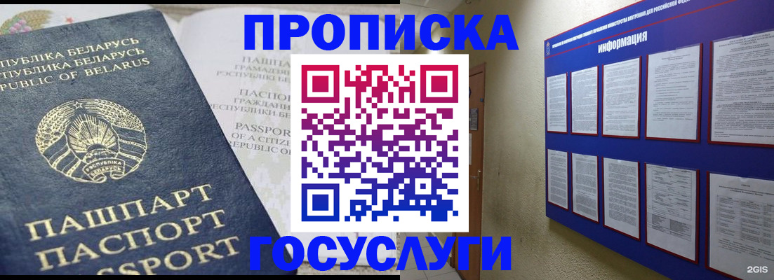временная регистрация недорого в Учалы
