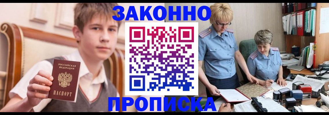 купить прописку в Учалы
